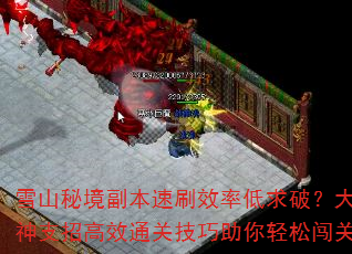 ѩɽؾˢЧʵƣ֧иЧͨؼɴ