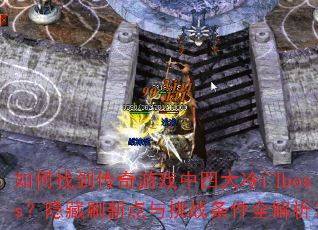 ҵϷĴbossˢµսȫ