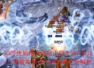 ҵϷĴbossˢµսȫ