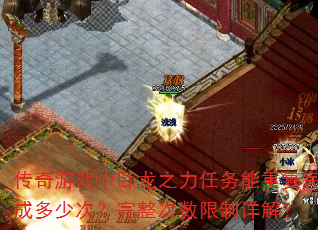 Ϸ֮ظɶٴΣ⣿