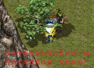 Ѫ˽ˢǮʧܣΰȫЧʵֽװɣ