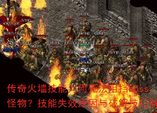ǽΪ޷赲bossʧЧԭƽ⼼ɽ