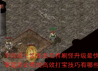 ƽսʿװˢ죿봵ؿĸЧ򱦼Щ