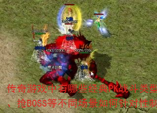 ϷЩPKսͣսBOSSȲͬƶս