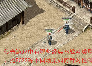 ϷЩPKսͣսBOSSȲͬƶս