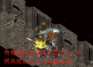 ϷģʽʲôθЧüưս