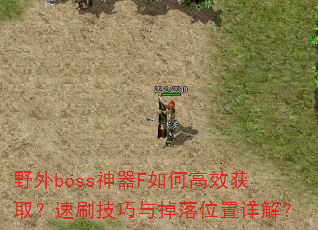 ҰbossFθЧȡˢλ⣿