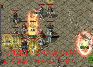 ϷħٵBOSSҪЩ⼼Ӧԣ