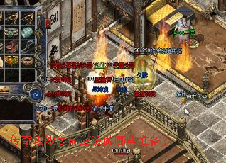 传奇攻沙之前应该做哪些准备? 传奇攻沙之前应该做哪些准备?