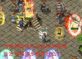 ϷϴƵľ趨ʲô