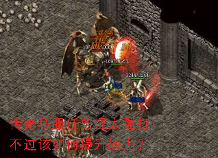 ˽̫ǿ򲻹ս