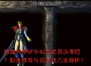 ѪSF42ѡİѣְҵƼȡȫ