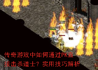 ϷͨPKֱӻɱʿʵüɽ