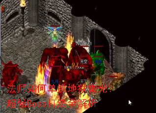 ʦε׹⣿ǿBossȫ