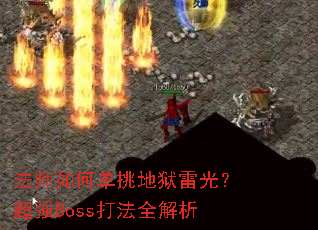 ʦε׹⣿ǿBossȫ