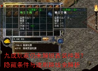 九成玩家仍未解锁西装神器?隐藏条件与速刷路线全解析 九成玩家仍未解锁西装神器?隐藏条件与速刷路线全解析