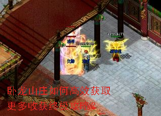卧龙山庄如何高效获取更多收获终极攻略? 卧龙山庄如何高效获取更多收获终极攻略?