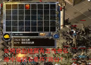 如何找到雄霸合击传奇私服中猪的石墓阵7路口? 如何找到雄霸合击传奇私服中猪的石墓阵7路口?