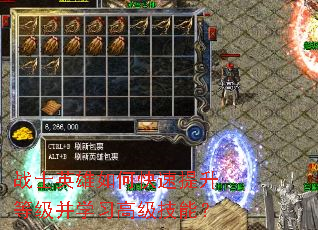 战士英雄如何快速提升等级并学习高级技能? 战士英雄如何快速提升等级并学习高级技能?