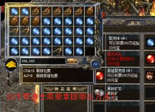 玩传奇道士需要掌握哪些方法? 玩传奇道士需要掌握哪些方法?