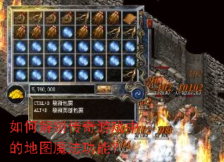 如何解锁传奇游戏中的地图魔法功能? 如何解锁传奇游戏中的地图魔法功能?