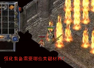 强化装备需要哪些关键材料? 强化装备需要哪些关键材料?