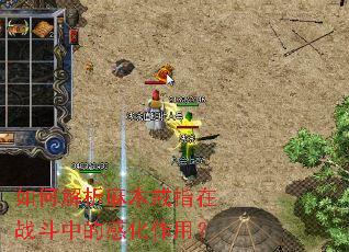 如何解析麻木戒指在战斗中的感化作用? 如何解析麻木戒指在战斗中的感化作用?