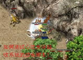 如何测试心法光环回收系统的综合脚本? 如何测试心法光环回收系统的综合脚本?