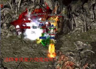 法师单挑能力究竟如何? 法师单挑能力究竟如何?