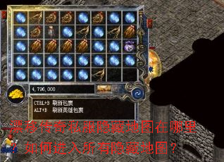 漂移传奇私服隐藏地图在哪里?如何进入所有隐藏地图? 漂移传奇私服隐藏地图在哪里?如何进入所有隐藏地图?