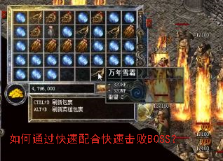 如何通过快速配合快速击败BOSS? 如何通过快速配合快速击败BOSS?
