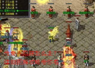 传奇不归路怎么走?详细图解攻略带你看 传奇不归路怎么走?详细图解攻略带你看