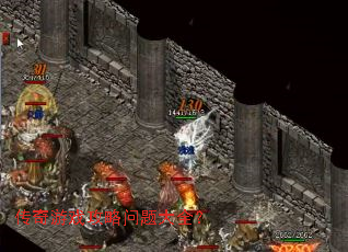 传奇游戏攻略问题大全? 传奇游戏攻略问题大全?