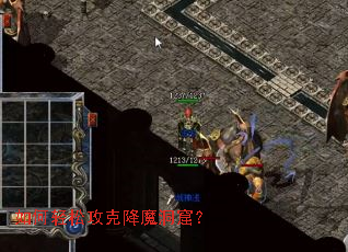 如何轻松攻克降魔洞窟? 如何轻松攻克降魔洞窟?