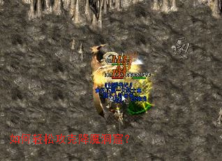 如何轻松攻克降魔洞窟? 如何轻松攻克降魔洞窟?