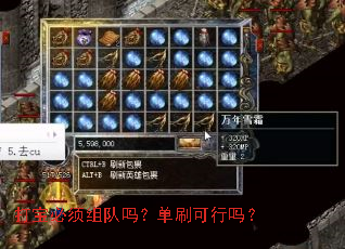 打宝必须组队吗?单刷可行吗? 打宝必须组队吗?单刷可行吗?