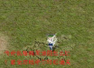 传奇私服暗黑地图怎么玩?最全攻略带你轻松通关 传奇私服暗黑地图怎么玩?最全攻略带你轻松通关