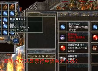 �������޷���ʾ�л���Ϣ��ô�죿