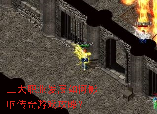 ����ְҵ��չ���Ӱ�촫����Ϸ���ԣ�