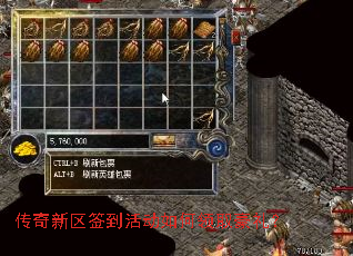 传奇新区签到活动如何领取豪礼? 传奇新区签到活动如何领取豪礼?