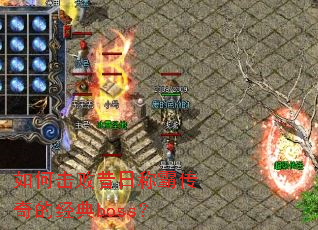 ��λ������ճưԴ���ľ���boss��