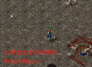 ��λ������ճưԴ���ľ���boss��