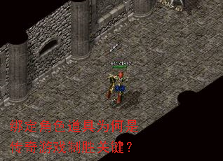 �󶨽�ɫ����Ϊ���Ǵ�����Ϸ��ʤ�ؼ���