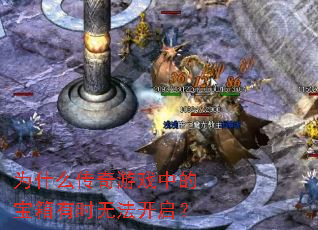 Ϊʲô������Ϸ�еı�����ʱ�޷�������