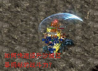 ��ο�������ɳ�ǿ񱩾��׵�ս������