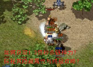 ��λ�ȡ1.3����ɱ��������̽���������������ռ����ԣ�