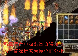 ��Ѫ�����м�װ��ֵ��ǿ�����������Ϊ��ȫ�����