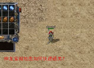 神龙宝阁地图如何快速通关? 神龙宝阁地图如何快速通关?