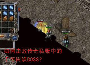 ��λ��ܴ���˽���е�ǧ������BOSS��