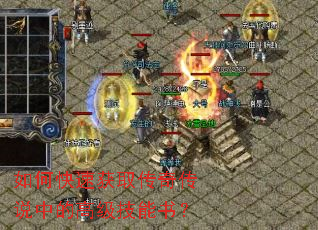 ��ο��ٻ�ȡ���洫˵�еĸ߼������飿